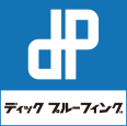 ディック プルーフィング